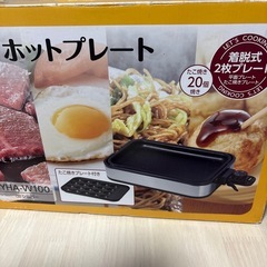ホットプレートの画像