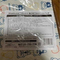 新品未開封❣️リラックマ 春のおでかけトートバッグの画像