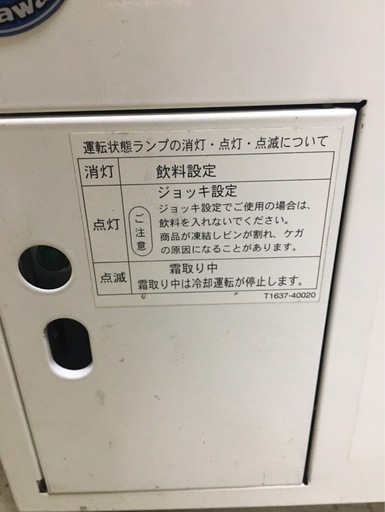 美品 業務用サンデン 冷蔵ショーケース 