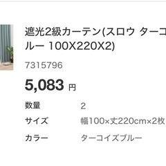 【取引中】カーテン2枚・レース2枚(220cm×100cm×2)ターコイズブルーの画像