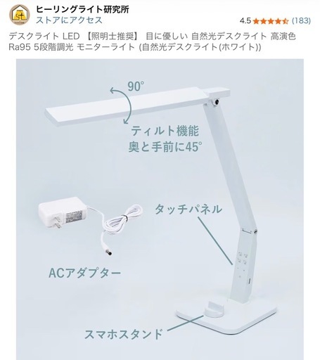 【新品・未使用】目に優しいライト?