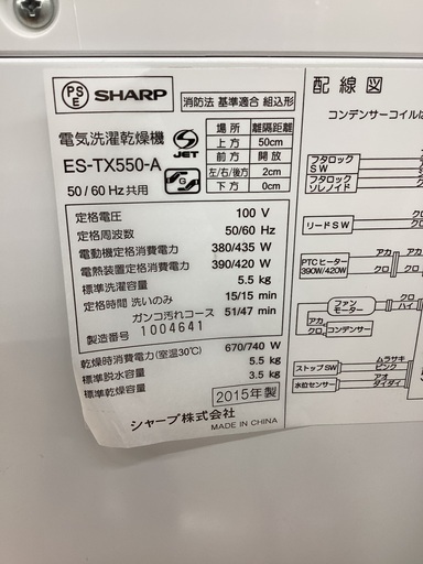 【トレファクマーケット久喜店】SHARP　縦型洗濯乾燥機 5.5kg