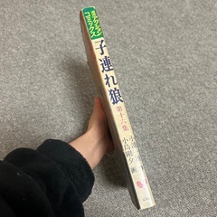 子連れ狼 第十六集 アクションコミックスの画像