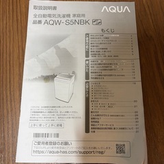 AQUA洗濯機　無料
の画像