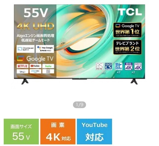 ジャンク品】TCL液晶55V型【画面割れ】 (麻倉) 落合南長崎のテレビ