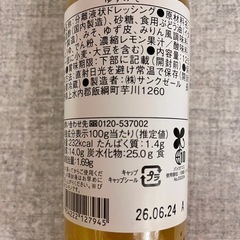 ゆずみそドレッシングの画像