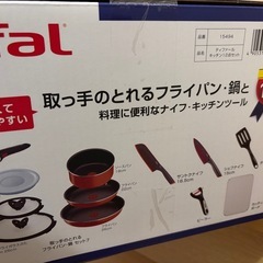 T-fal 12点セットの画像