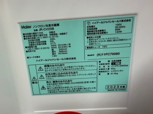 Haier（ハイアール）冷蔵庫 