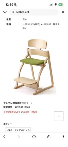 【1/24まで】アップライトチェア　豊橋木工製