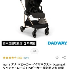 新品未開封 ヌナ ベビーカーの画像