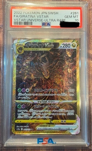 ポケモンカードpsa10 ギラティナVSTAR UR[s12a 261/172](ハイクラス