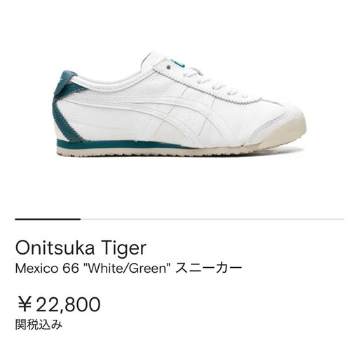 Onitsuka Tiger MEXICO 66 ホワイト/グリーンUS10