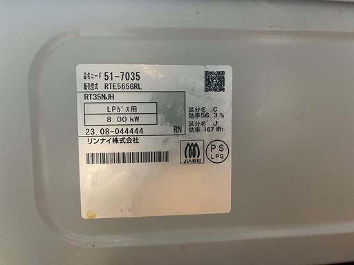 ガステーブル LPガス用 RTE565GRL Rinnai 2023年製 中古 動作確認済み リンナイ ガスコンロ 