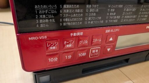 オーブンレンジ　日立ヘルシーシェフ