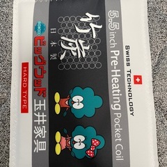 ダブルサイズポケットコイルマットレス　玉井家具　の画像