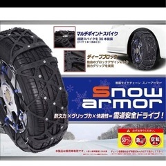 ★初売り　その18★　エンパイヤ自動車　タイヤチェーン　サイズ不明の画像