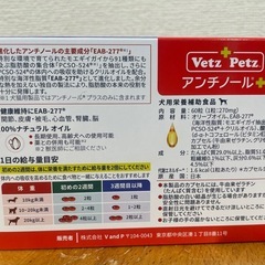 Vetz+Petz アンチノール+ ワンちゃん用サプリの画像