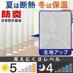 NITORI 遮熱・防炎・遮像レースカーテン ホノカ （約100X198cm）2枚の画像