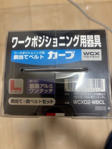 新品タジマワークポジショニングベルト