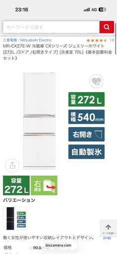 三菱電機　冷蔵庫　MR-CX27E-W 272L 