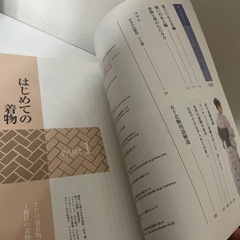 着付けの本 家じゅうの着付けと帯結びの画像