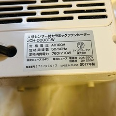 アイリスオーヤマ　人感センサー付きセラミックファンヒーターの画像