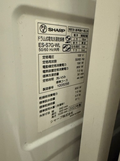 シャープ ドラム式洗濯乾燥機 ES-S7G-WL
