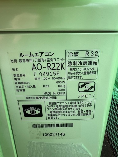 【即日取付?保証あり】富士通 エアコン 6畳用 工事費込み 2021年製