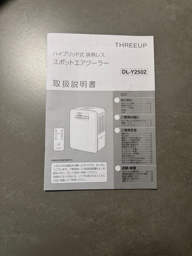 【美品】スポットエアクーラー　THREEUPスリーアップ　