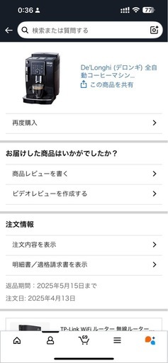 デロンギ　全自動コーヒーマシン