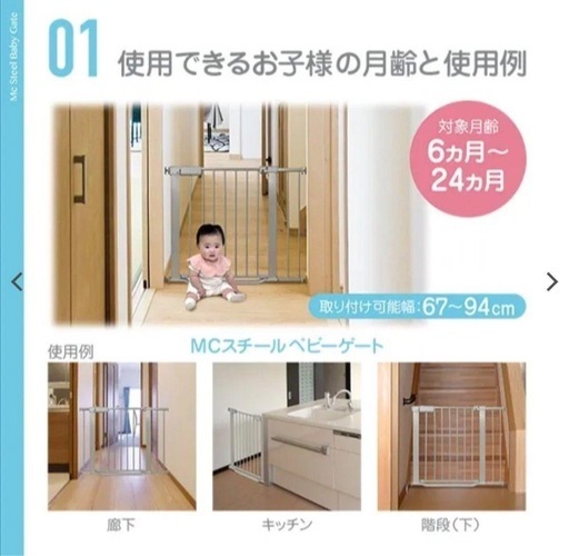 新品未開封 ベビーゲート 67~94cm