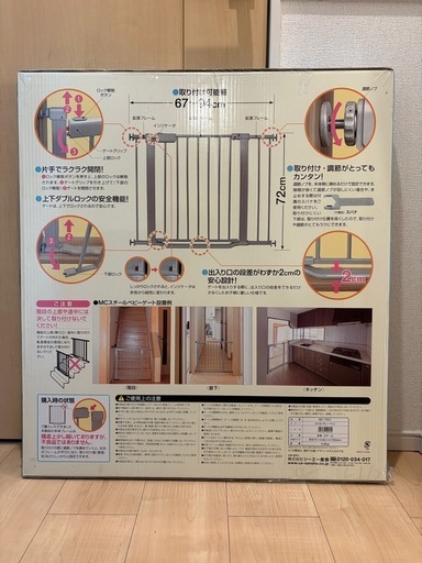 新品未開封 ベビーゲート 67~94cm