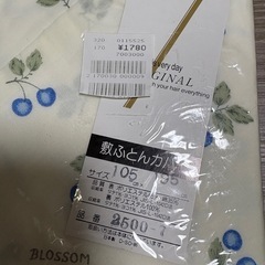 敷布団カバー②の画像