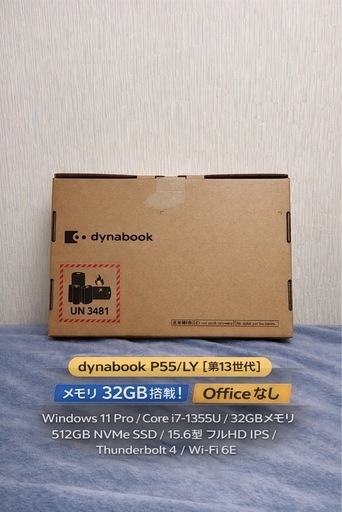  dynabook P55/LY【第13世代】 A6P8LYKF7V4B