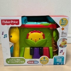 知育玩具 フィッシャープライス バイリンガル・ラーニングボックスの画像