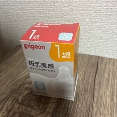 母乳実感　乳首Sサイズの画像