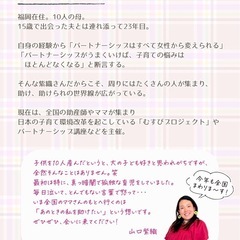 10人のお母さん福岡のゴッドマザー　山口紫織さんお話会&ランチ会 - 葛飾区