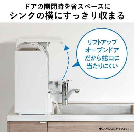 値下げ⭐️Panasonic 食洗機 NP-TSP1 タンク式 不具合あり ジャンク