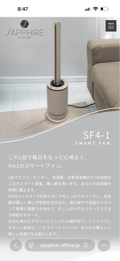 スマートファン　サファイア