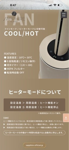 スマートファン　サファイア