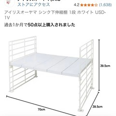 シンク下伸縮棚　アイリスオーヤマの画像