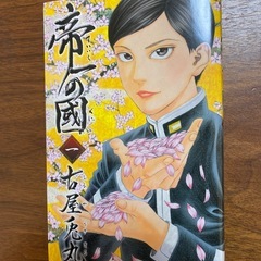 帝一の國　漫画　全巻セットの画像