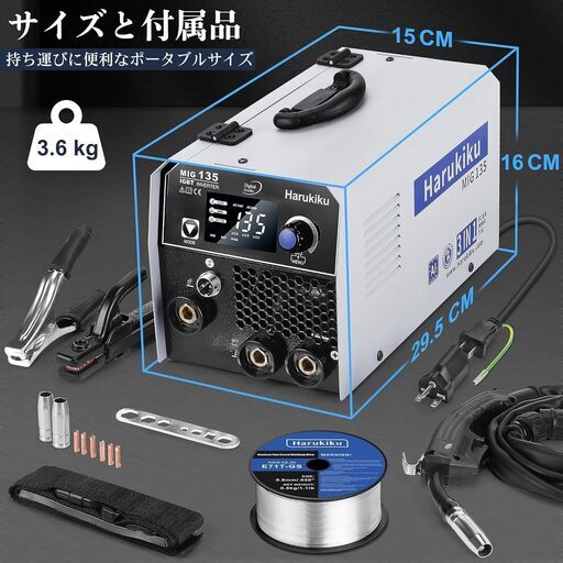 お話中　MIG135ノンガス半自動溶接機 100V 200V兼用 130A出力 1台3役 ノンガスMIG/アーク溶接機/LIFT TI