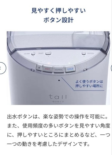 【カートリッジ多数　維持費0円】every frecious　tall 浄水型ウォーターサーバー 