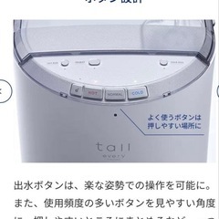 【カートリッジ多数　維持費0円】every frecious　tall 浄水型ウォーターサーバー の画像