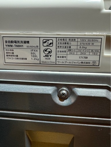 A1201 ヤマダ　2022年　6kg　洗濯機