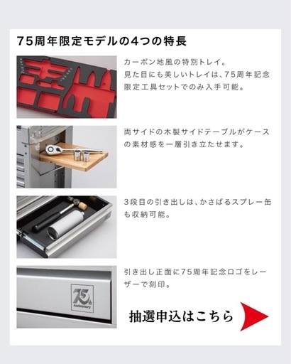 KTC 75周年工具セット