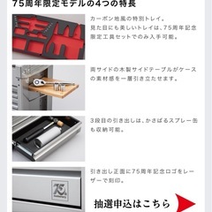 KTC 75周年工具セットの画像