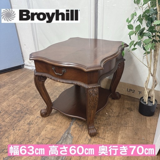 【?買取市場 柴田店】 I436 ? ジモティー限定価格！ USアンティーク家具 Broyhill サイドテーブル ⭐ クリーニング済