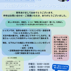 自宅・オンライン対応｜プライベート英語レッスン（木更津・君津・袖ケ浦）の画像